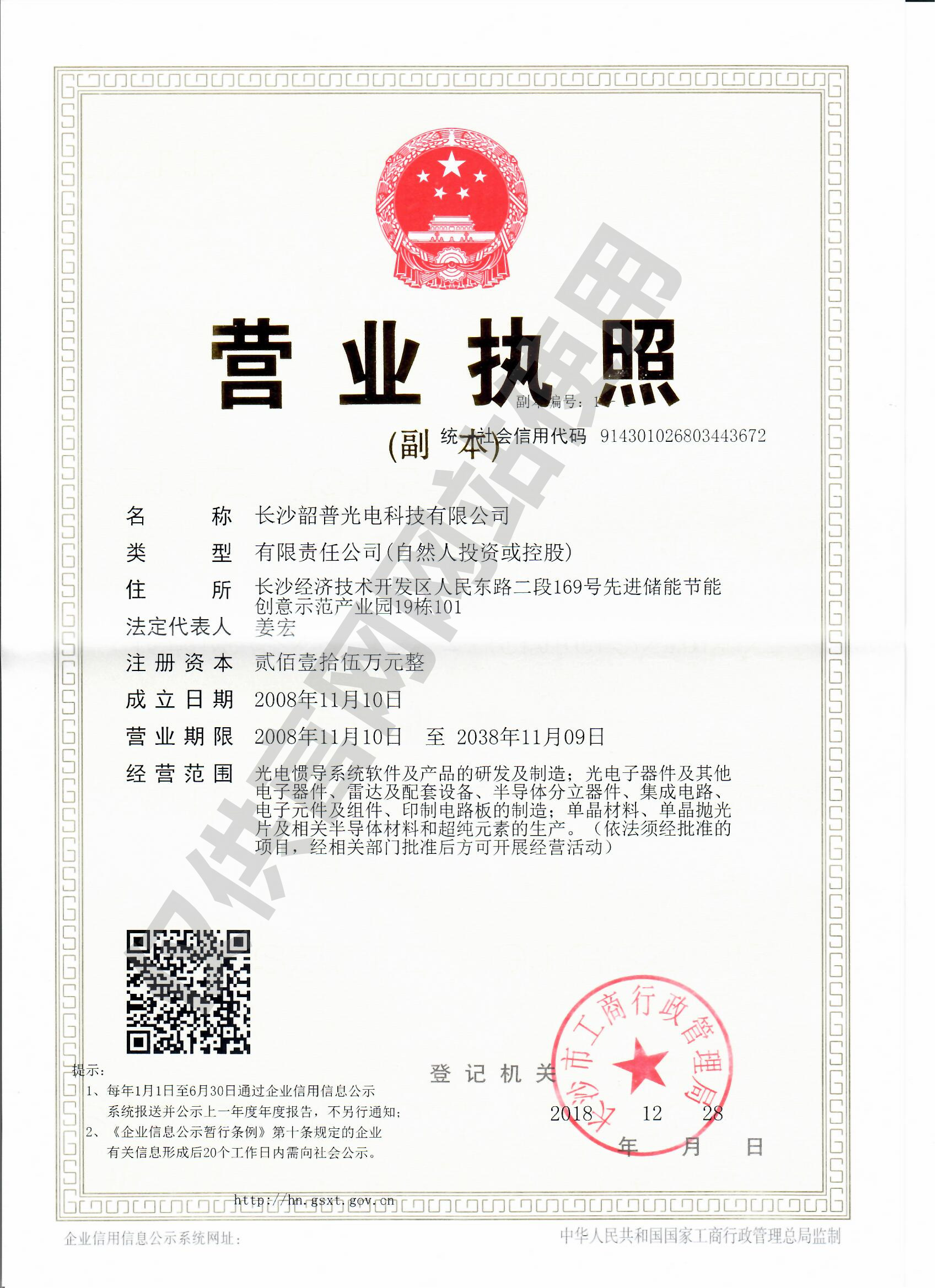 长沙韶普光电科技有限公司,长沙集成电路的生产,光刻掩膜版设计,光学玻璃制作